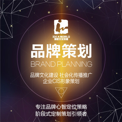 釋放品牌潛能 在豬八戒網(wǎng)免費(fèi)發(fā)布策劃需求，鏈接專(zhuān)業(yè)服務(wù)