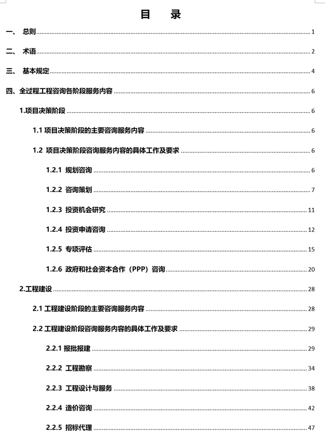 全過程工程咨詢導則 項目投資咨詢權威指南發布